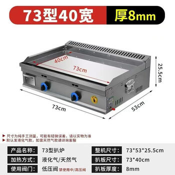 Commercial mirror griddle all-in-one machine chrome-plated hand cake machine hamburger squid stall hotel entrepreneurial oden machine chrome-plated 73x40 thickened gas griddle source factory factory direct sales