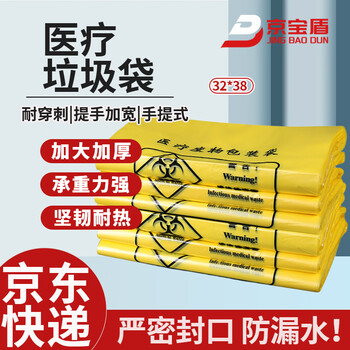 Jingbaodun medical waste bag yellow clinic large size waste medical waste bag thickened portable waste medical waste bag portable 32*38-5l bucket 100 pieces