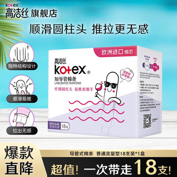 Kotex catheter-type tampons imported from europe, slim and smooth cotton core, easy to push and pull, no sense of swimming sports sanitary napkins, normal flow type, 16 pcs + 2 pcs