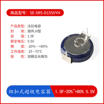 Yourcee farad capacitor 5.5v 0.47f/1f/1.5f c/h/v type inline button supercapacitor 1.5f_5.5v_h type no specifications