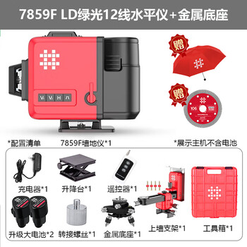 赛乐透水平仪高精度强光细线激光2024绿光水平仪自动找平 12线贴地仪7859f+底座