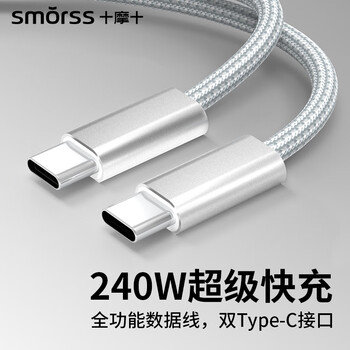 Smorss double-ended type-c data cable 240w/120w/88w/66w/mate70pro/pura xiaomi 17 fast charging data transmission huawei xiaomi apple charging cable 1.5 meters