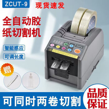 Gloni tape cutter, fully automatic tape machine, double-sided transparent tape, high temperature tape, acetate tape holder, zcut-9 regular model