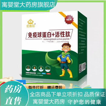 Immunoglobulin active peptide hongxinguan enhances baby's imported bovine colostrum small molecule peptide, easy to absorb, a box of 16 bags