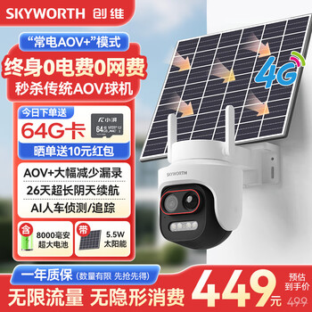 Skyworth y50 solar surveillance camera, no power, no network, outdoor outdoor 4g lifetime traffic-free aov+pir monitor 360-degree panoramic full-color night vision tracking