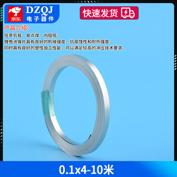 10 meters nickel-plated steel strip 18650 lithium battery welding connection piece refined 21700 spot welding nickel strip 0.1mm thick 0.1x4-10 meters no specifications