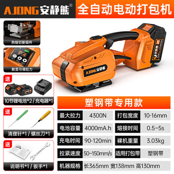 Quiet bear portable electric baler pp plastic belt automatic hot melt baler tightening integrated strapping carton baler special model for plastic steel belt + 4.0ah dual electric