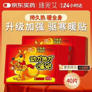 Zhenwan ai nuan patch for aunts with menstrual period dysmenorrhea, palace warm patch, self-heating patch, body warmer, hand warmer, hot compress patch, universal 40 tablets