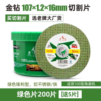 Gold diamond cutting blade 107 resin slice angle grinder metal saw blade stainless steel grinding wheel cutting blade grinding wheel blade gold diamond 107 black blade_200 pieces free 5 pieces