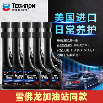 Chevron tejin tcp maintenance-type gasoline additive 100ml ten-pack to remove carbon deposits fuel treasure to remove carbon deposits