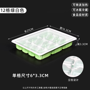 Magic dou sheng living water disposable quick-frozen dumpling packaging box for takeout, 15 1820 grids, 100 pieces, commercial green and white 12 grid dumpling holders with lids, 100 sets