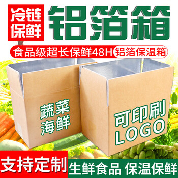 Aluminum foil foam box foldable fruit, vegetable and agricultural products hairy crab express packaging fresh cold chain special insulation carton printing custom shot material thickness 5-6mm