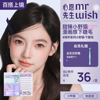 Mr. wish's glue-free self-adhesive little wild cat smooth lower eyelashes for lazy people in three steps, natural cat false eyelashes for lazy newbies 36 clusters
