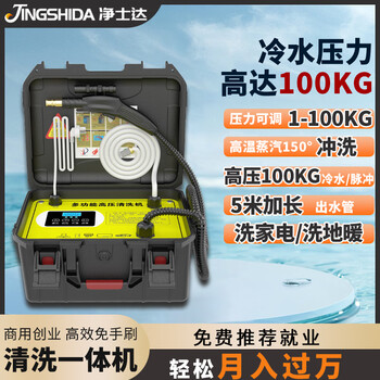 Jingstar air conditioning cleaning machine high temperature and high pressure steam cleaning machine home appliance cleaning machine multifunctional all-in-one range hood equipment 100kg high pressure - entrepreneurship floor heating + ozone - trolley type