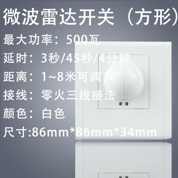 Type 86 wall high power human body panel ac 220 garage stair led light with microwave radar induction switch 500 watt/zero live wire/220v86 type square