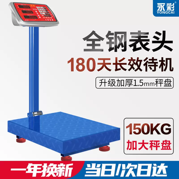 Yusen yiyongcai weighing electronic scale commercial folding platform scale pricing scale electronic scale platform scale express supermarket seafood scale 150kg ordinary button digital red letter) model