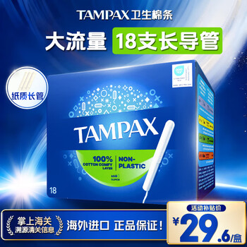 Tampax easy to push long catheter large flow tampon sanitary napkin smooth and easy to push european imported large flow long catheter *18 count