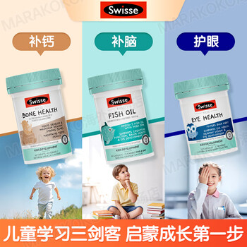 Swissedha children 3-12 years old brain supplement to enhance memory 6-18 years old teenagers brain supplement fish oil imported from australia learning three musketeers brain supplement dha + lutein eye protection 1 bottle * 1 bottle calcium tablets