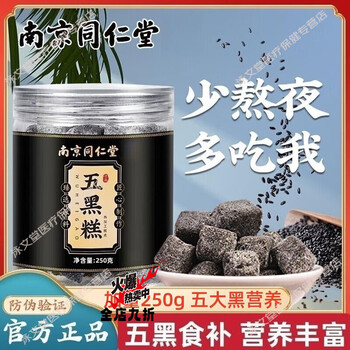 Nanjing tongrentang kidney-tonifying snacks wuhei cake men's grain cake mulberry black sesame cake health snack barley cake black food increased amount wuhei cake - guarantee - nantong tongrentang six cans 1500g exclusive price for the whole family