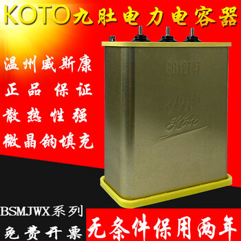Jiudu power capacitor self-healing parallel bsmjwx0.45 reactive power compensation 30kvar20kvar40kvar bsmjwx_045-60-3