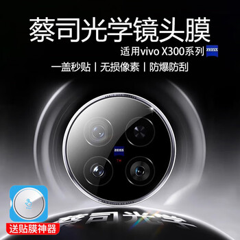 Tu lulu zeiss glass suitable for vivox300pro lens film new 200ultra hd