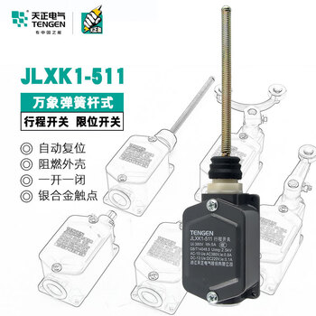 Tianzheng electrical travel switch jlxk1-511 limit switch automatically resets one normally open and one normally closed silver point