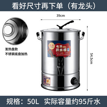 Kettle large capacity 20 liters 50 liters water boiler commercial boiling water bucket hot water bucket medicine bucket insulation integrated electric heating 1ml 50 liters with faucet anti-dry dry 304 heating plate holds about 95 kilograms of water 20l