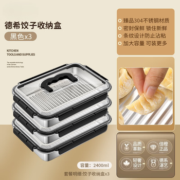 Tuojin imported high-quality dumpling freezing box from germany, food-grade stainless steel refrigerator storage box, storage box, special raw dumplings, 3 pieces of 304 steel thickened black, capacity about 240