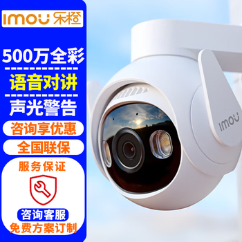 Lecheng (imou) ts6-5m wireless surveillance camera indoor and outdoor home 5 million high-definition full-color night vision smart network ptz camera outdoor probe mobile phone remote monitor 5 million full-color night vision dahua lecheng ts6-5m ptz camera official standard