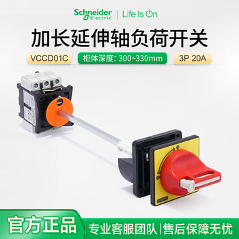 Schneider electric cabinet door power cut-off switch with extension shaft vccd01c 3p20a load switch 690v