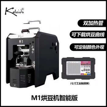Sniper kaleidom1/m2/m6/m10 small household coffee roasting commercial roaster direct fire electric heating m1 smart version with 7-inch industrial touch screen dual heating tubes most 1