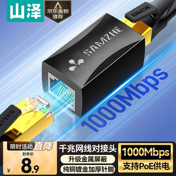 Shanze network cable butt adapter gigabit network extension connector converter rj45 network port straight head crystal head module suitable for category 5/6/7 network cable single 101bk