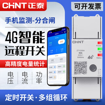 Chint 4g mobile phone remote time control switch 220v intelligent air switch timer automatically cycles three-phase 380v 40a_large load 8800w (remote on_off_timed start and stop_remote