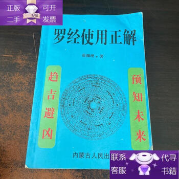 Genuine book, correct explanation for using the compass