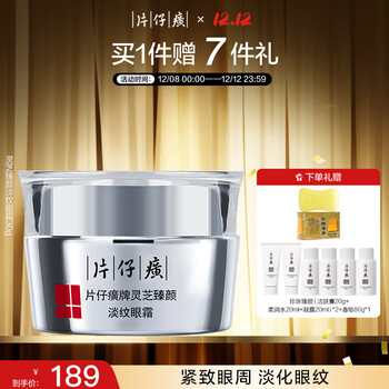 Pien tze huang ganoderma lucidum anti-aging eye cream firming and lightening eye lines hydrating skin care product 30g new year gift