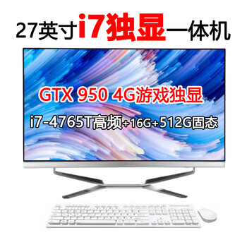 All-in-one computer core i7 quad-core high-frequency commercial desktop office home game design online class entertainment 20/22/24/27-inch 2k high-definition complete set 27-inch desktop-level i7 quad-core/16g/950 4g independent display quasi-new