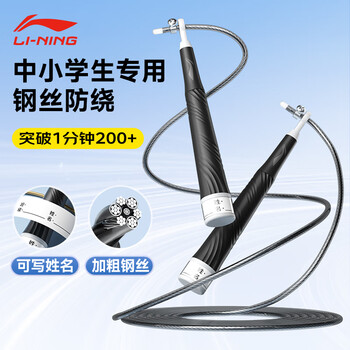 Li ning (li-ning) racing skipping rope for children 6-12 years old primary school students wire rope examination special professional physical test high school entrance examination sports competition