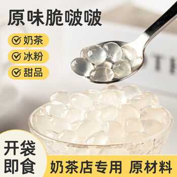Ms. bao original crispy pops hantian bobo crystal ball pearl milk tea shop special ice powder ingredients 500g
