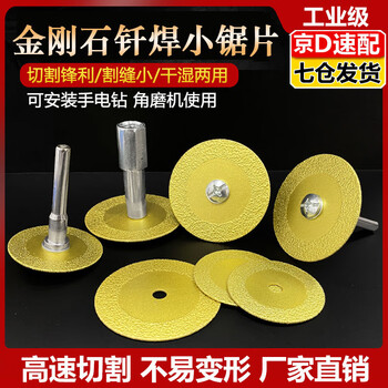 Nufeng diamond brazing electric hand drill small saw blade cutting piece collection jade ceramic tile floor tile carving piece clearing and slicing grinding piece 1 piece + 1 spindle special for hand electric drill