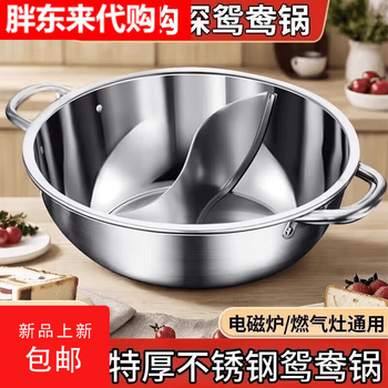 The same style as fat donglai yangma thickened yuanyang hot pot hot pot basin yuanyang hot pot household stainless steel hot pot pot electric flavor and energy gathering yuanyang hot pot 28cm