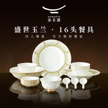 Auratic national porcelain yongfengyuan magnolia 16-piece ceramic chinese tableware set gift box packaging