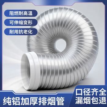 Jinying range hood exhaust pipe range hood pipe pure aluminum foil smoke pipe durable retractable bending diameter 180mm 1.5 meters long