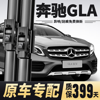 Wei jingzhe mercedes-benz gla-class wiper original wiper gla180/220/35 original strip gla200 wiper blade mercedes-benz gla 20-24 model plug-in front wiper pair