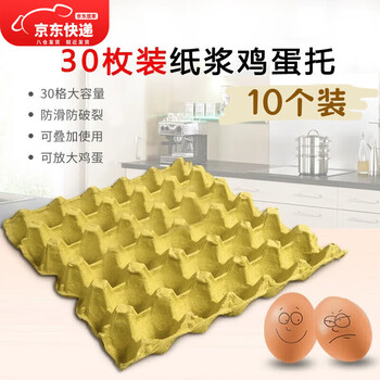 Yaowanxi egg tray, paper pulp egg tray, egg packaging box, egg tray, duck egg tray, shock-proof and anti-fall packaging, tow express packaging, paper pulp egg tray, 30 pieces, ten packs