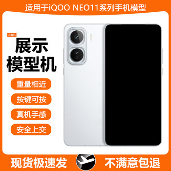 Suiyin is suitable for iqoo neo11 mobile phone model iqooneo11 top bag, handover, bright screen, display of toys and props, shooting test, simulation model machine, black screen model iqooneo11-chiguang white (glass screen) bright screen version