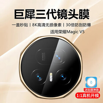 Tu lulu is suitable for honor magicv5 lens film 2025 new magicv3 folding screen hd explosion-proof vs2 rear camera tempered glass film full coverage anti-scratch all-inclusive free film artifact one piece third generation giant rhinoceros film丨8k ultra high definition honor magic v2