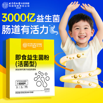 Beijing tongrentang probiotics for children and infants can be used in the inner court to regulate gastrointestinal bifidobacteria with constipation probiotics 1 box