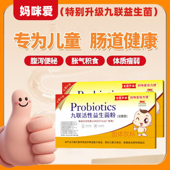 Mommy's active probiotic powder can be used with infants and young children aged 0-3 years. specially upgraded jiulian active bacteria 1 box