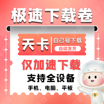 Baidu netdisk super member svip 24 hours a day extremely fast download software without limit download. use your own account to download the volume - 24 hours (your own account)