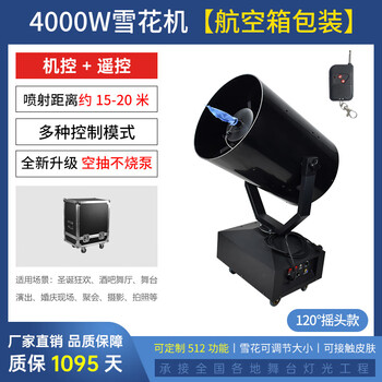 Shantou lincun 3000w large shaking head snow machine stage snow machine snow spray machine artificial outdoor christmas snow machine shopping mall 4000w snow machine 120 degree shaking head (flight box) + free 2 bottles of oil
